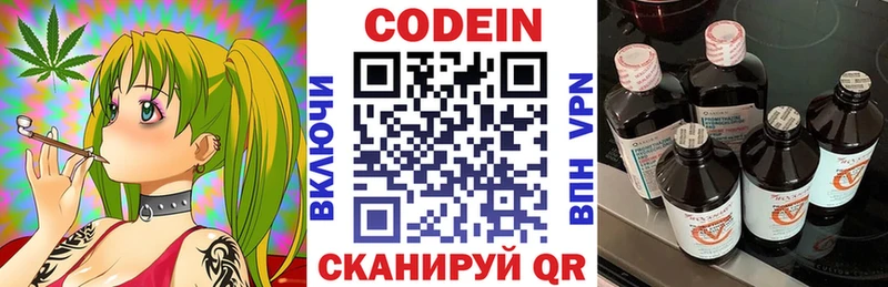 Codein напиток Lean (лин) Аткарск